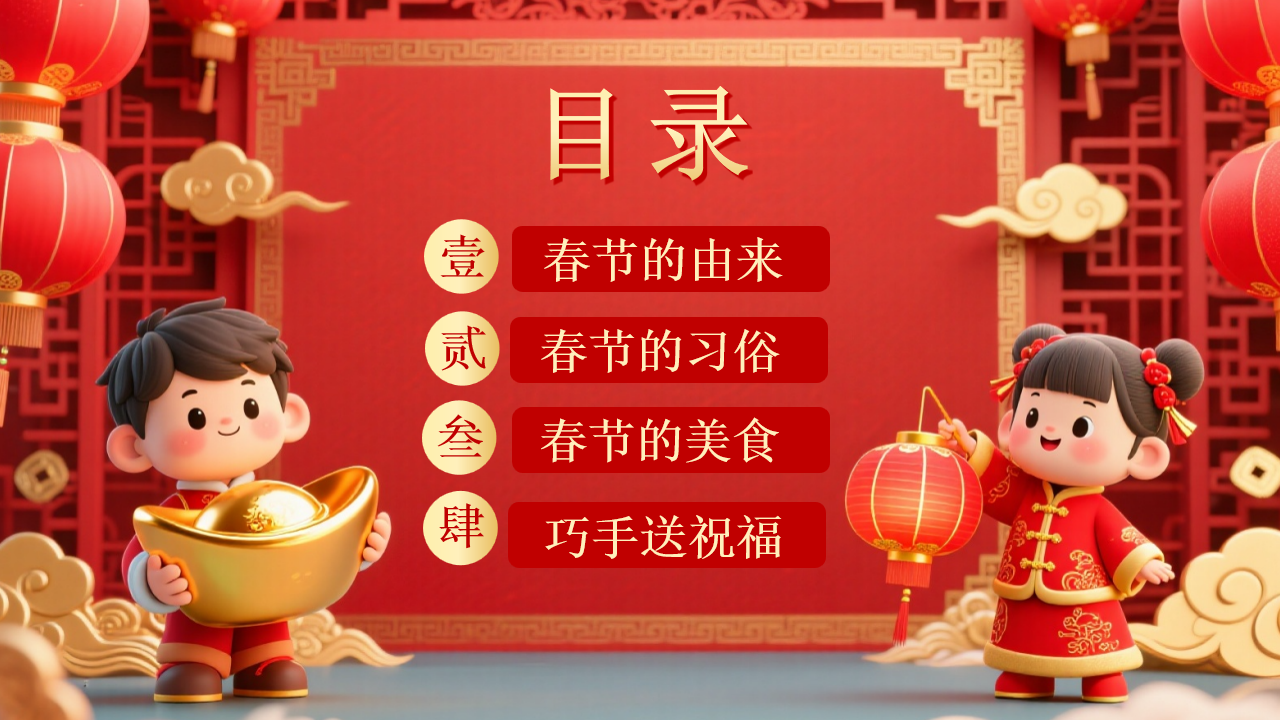 【通用】传统节日主题班会《春节》：传承中华文化，感受春节魅力-2