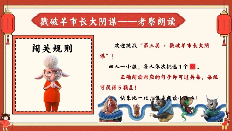 2026秋季二年级语文上册月考PPT（疯狂动物城）-9