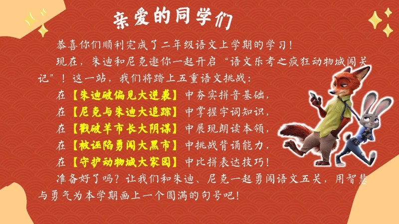 2026秋季二年级语文上册月考PPT（疯狂动物城）-2