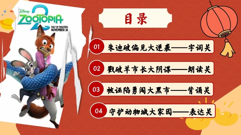 2026秋季二年级语文上册月考PPT（疯狂动物城）-3