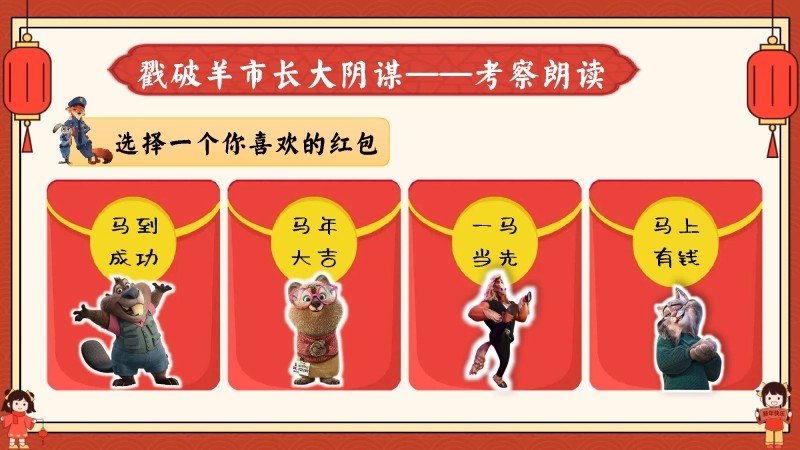 2026秋季二年级语文上册月考PPT（疯狂动物城）-10