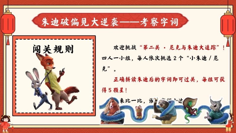 2026秋季二年级语文上册月考PPT（疯狂动物城）-5