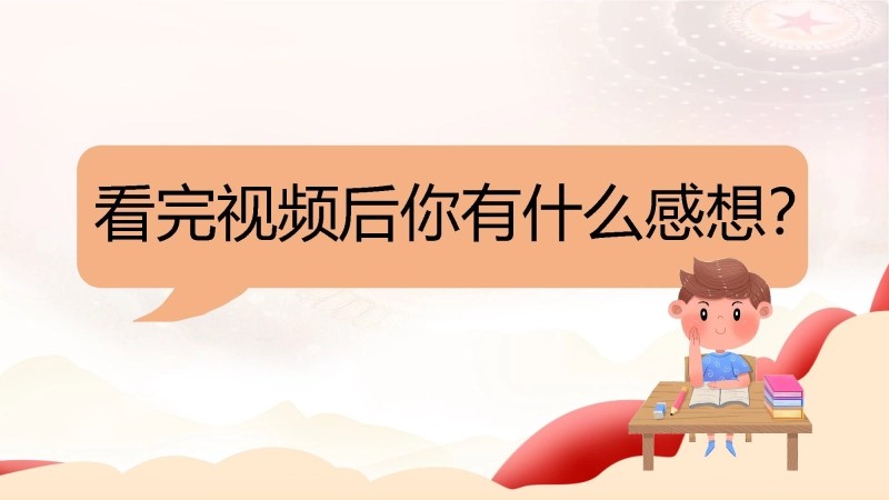 【爱国教育】主题班会：看中华崛起，展少年担当-5