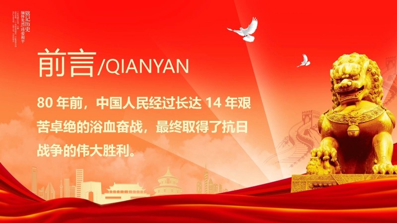 【通用】爱国主义教育主题班会：山河已无恙，吾辈当自强-2