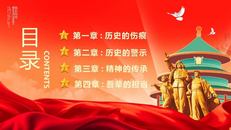 【通用】爱国主义教育主题班会：山河已无恙，吾辈当自强-4