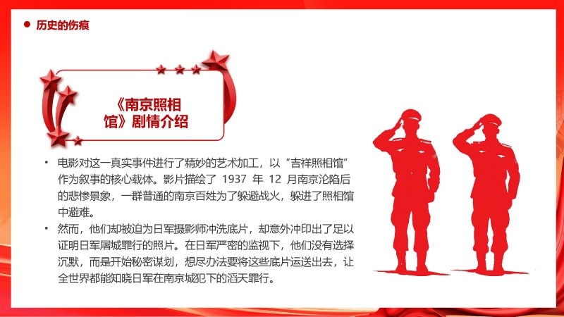 【通用】爱国主义教育主题班会：山河已无恙，吾辈当自强-8