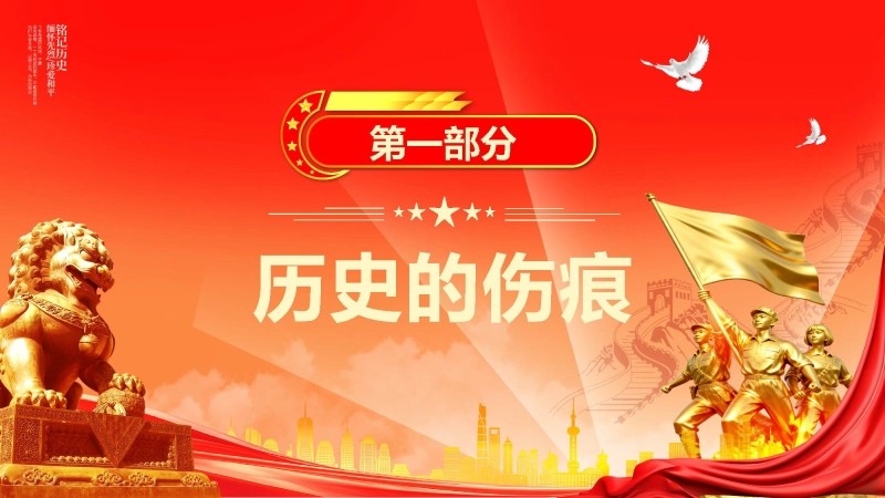 【通用】爱国主义教育主题班会：山河已无恙，吾辈当自强-5