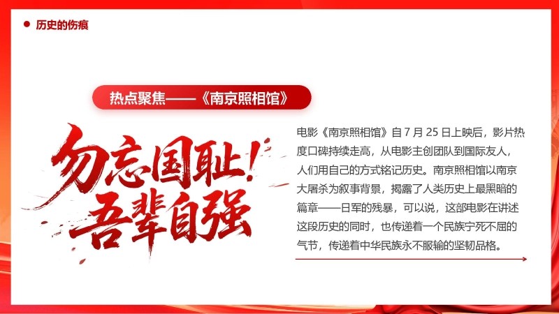 【通用】爱国主义教育主题班会：山河已无恙，吾辈当自强-6