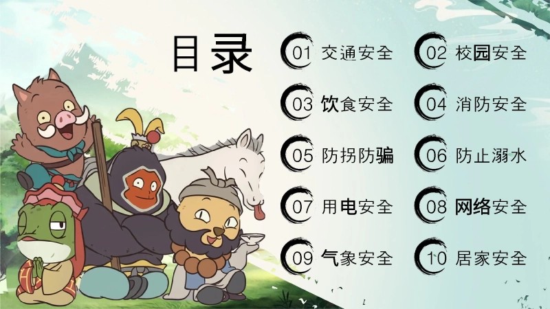 【安全教育】【通用】【秋季上】开学第一课班会《筑梦新学期 安全我先行》-3