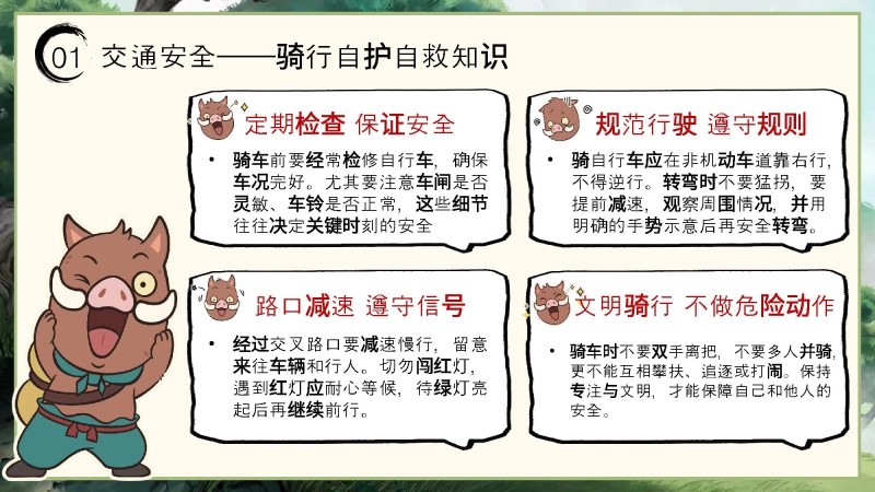 【安全教育】【通用】【秋季上】开学第一课班会《筑梦新学期 安全我先行》-8