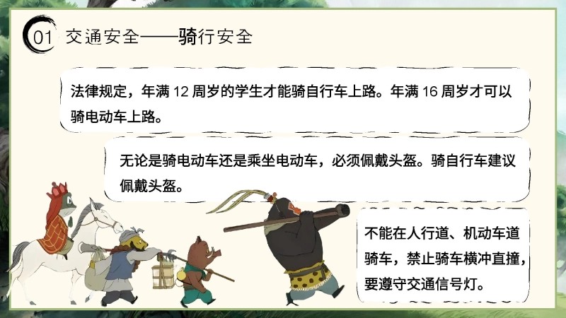 【安全教育】【通用】【秋季上】开学第一课班会《筑梦新学期 安全我先行》-7