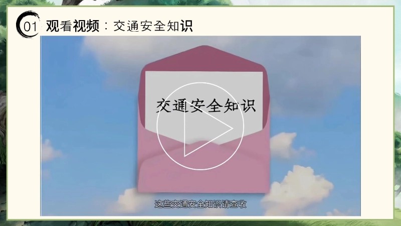 【安全教育】【通用】【秋季上】开学第一课班会《筑梦新学期 安全我先行》-5