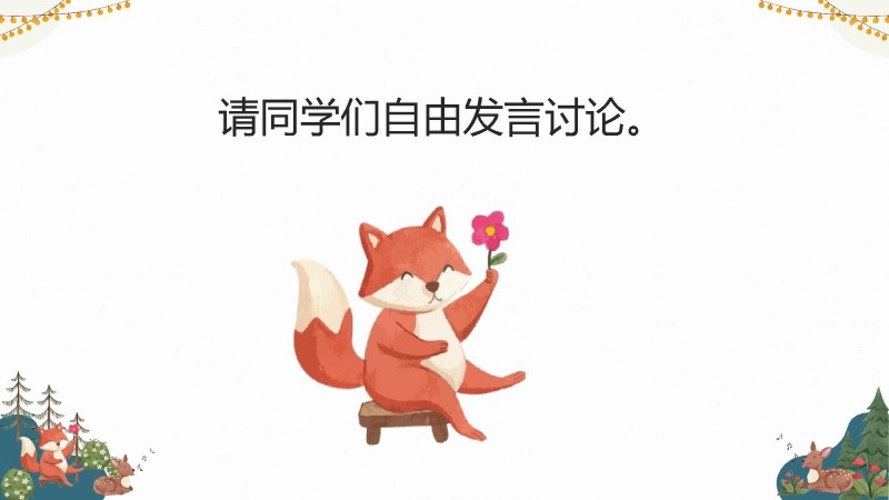 【小学】预防性侵主题班会：保护花蕾，守护未来【含视频】-5