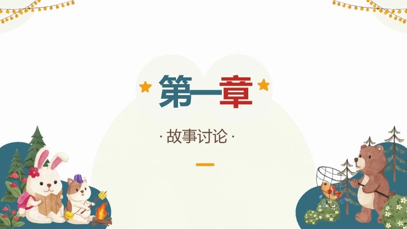 【小学】预防性侵主题班会：保护花蕾，守护未来【含视频】-3