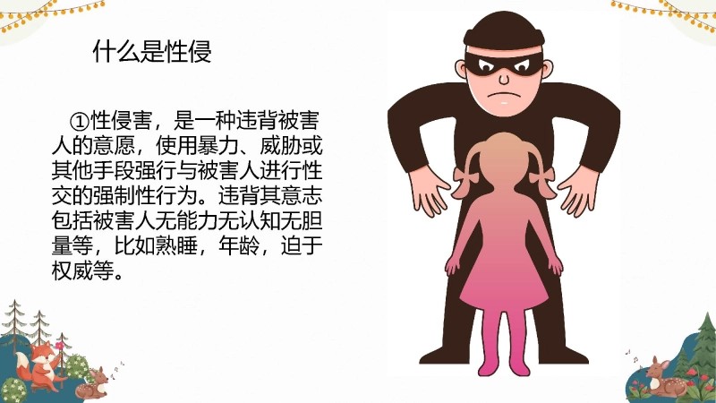 【小学】预防性侵主题班会：保护花蕾，守护未来【含视频】-8