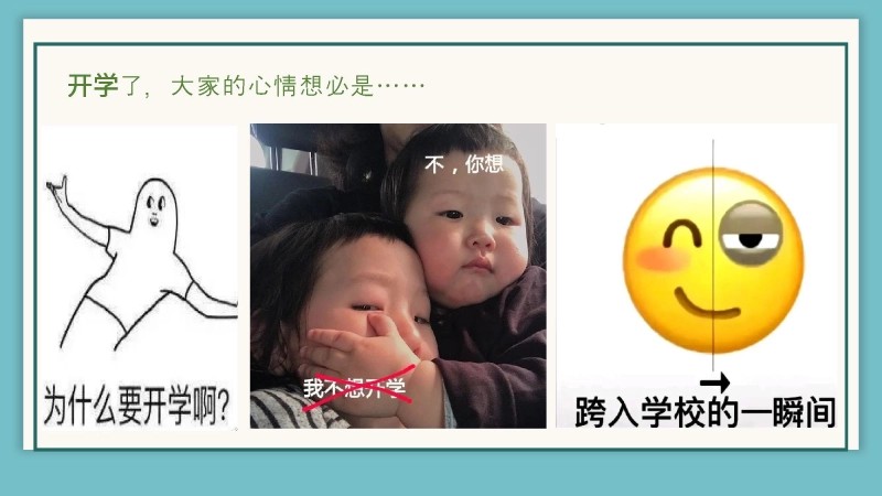 【高三】高中【语文】秋季开学第一课：语你相遇，文暖我心-2