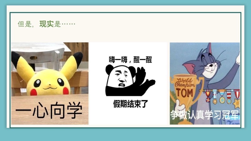 【高三】高中【语文】秋季开学第一课：语你相遇，文暖我心-3