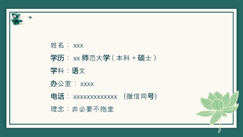 【高三】高中【语文】秋季开学第一课：语你相遇，文暖我心-7