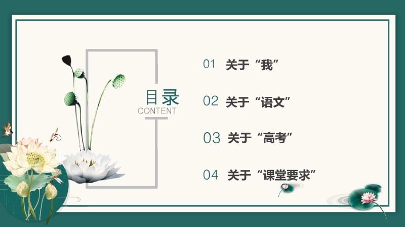 【高三】高中【语文】秋季开学第一课：语你相遇，文暖我心-5