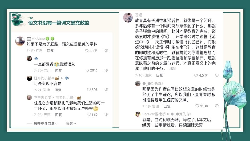 【高三】高中【语文】秋季开学第一课：语你相遇，文暖我心-10