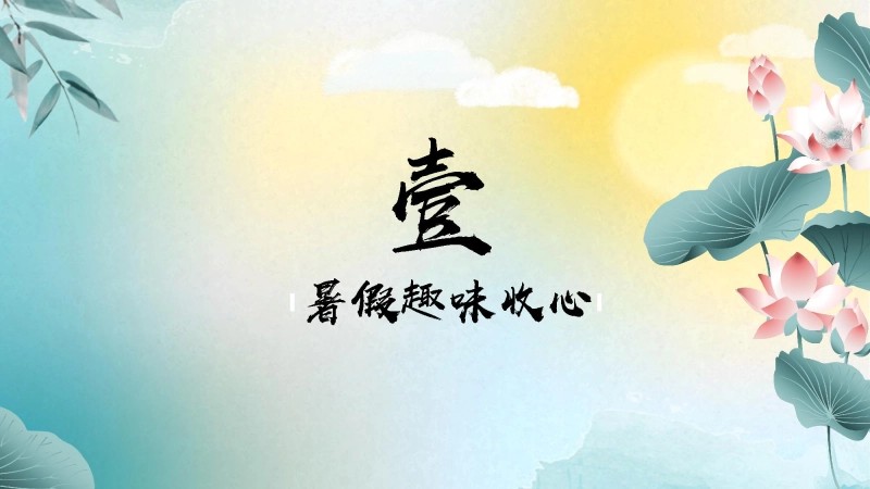 【六年级】【语文】【秋季上】开学第一课班会：我们六年级啦！-3