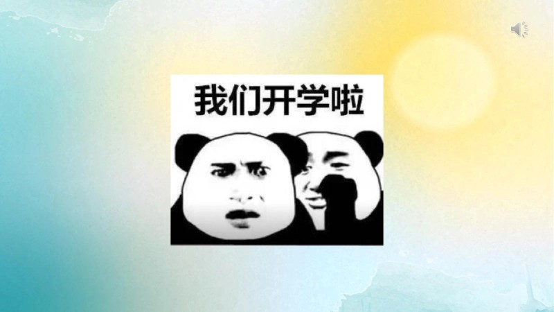 【六年级】【语文】【秋季上】开学第一课班会：我们六年级啦！-9