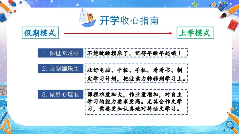 【四年级】【上】【秋季】开学第一课主题班会：领跑新学期-6
