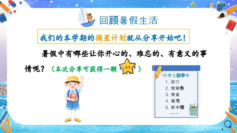 【四年级】【上】【秋季】开学第一课主题班会：领跑新学期-4