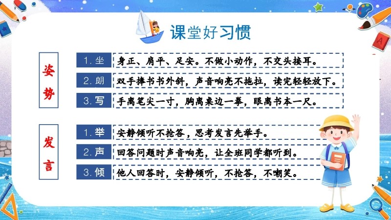 【四年级】【上】【秋季】开学第一课主题班会：领跑新学期-10