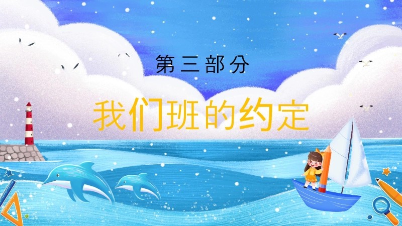 【四年级】【上】【秋季】开学第一课主题班会：领跑新学期-8