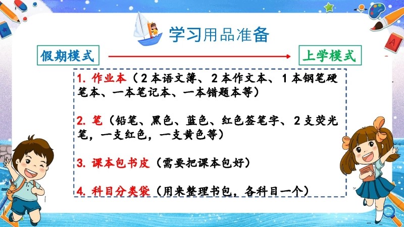【四年级】【上】【秋季】开学第一课主题班会：领跑新学期-7