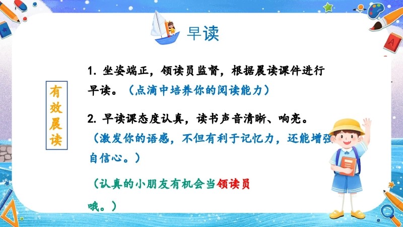 【四年级】【上】【秋季】开学第一课主题班会：领跑新学期-9