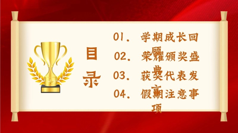 《小学期末蔬果表彰》小学寒假散学典礼安全教育PPT-4