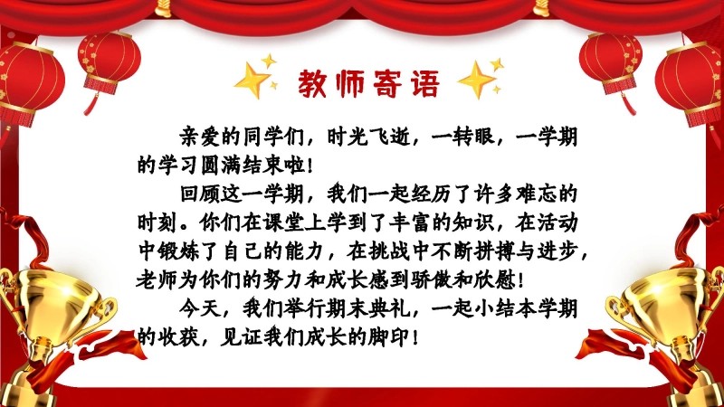 《小学期末蔬果表彰》小学寒假散学典礼安全教育PPT-6