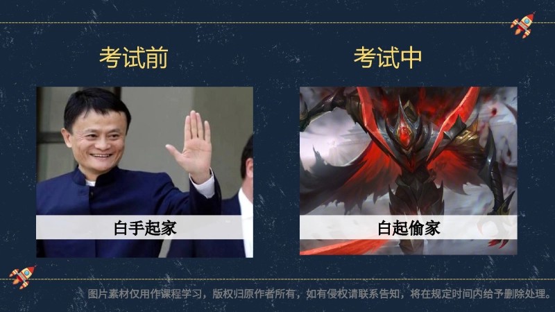 【通用】【期中(期末)】考后分析主题班会：考后析得失，思则得未来-5