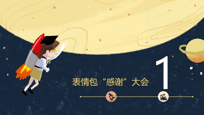 【通用】【期中(期末)】考后分析主题班会：考后析得失，思则得未来-3