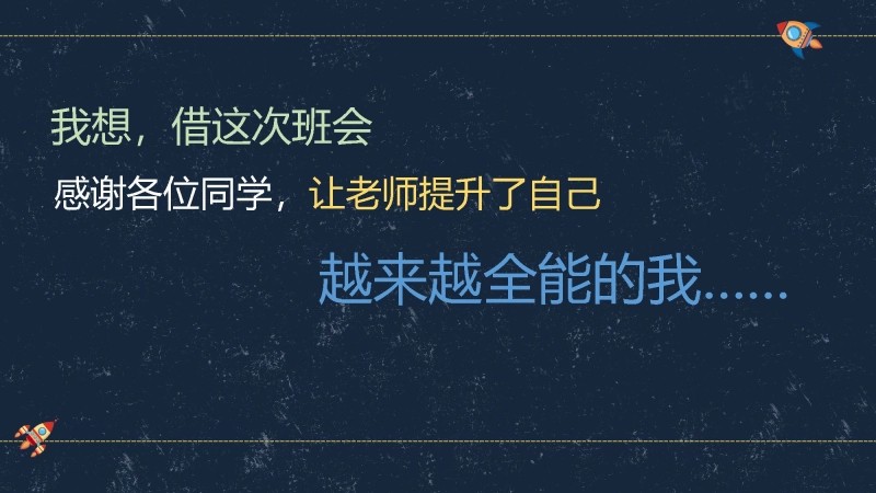 【通用】【期中(期末)】考后分析主题班会：考后析得失，思则得未来-10