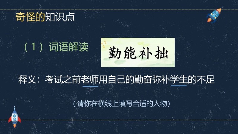 【通用】【期中(期末)】考后分析主题班会：考后析得失，思则得未来-7