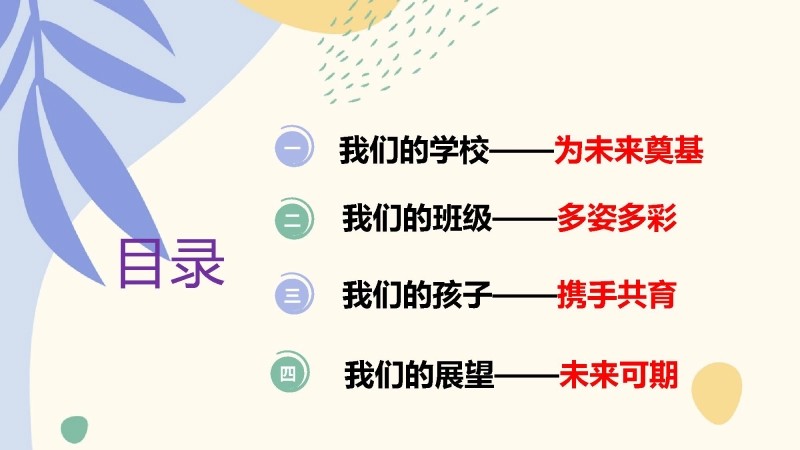 【三年级】【春季下】开学家长会：春暖花开，共育未来-2