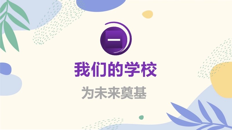 【三年级】【春季下】开学家长会：春暖花开，共育未来-3