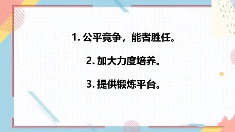【三年级】【春季下】开学家长会：春暖花开，共育未来-8