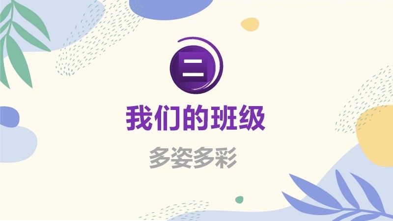 【三年级】【春季下】开学家长会：春暖花开，共育未来-5