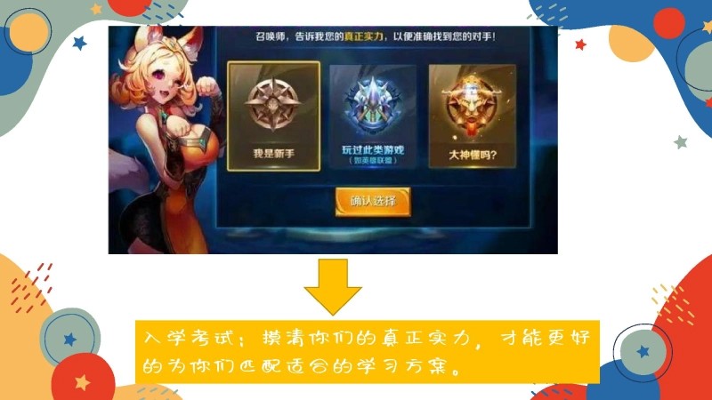 【通用】【假期收心】节后收心主题班会：游戏树目标，自律练能力-10