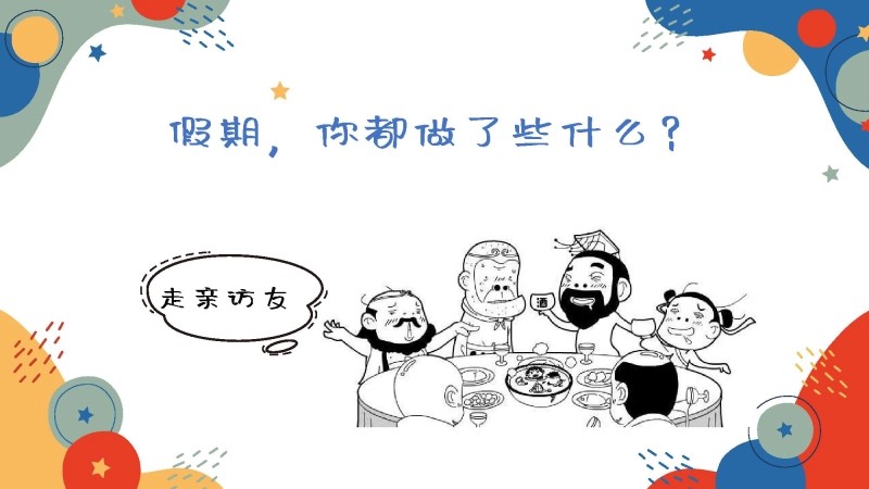 【通用】【假期收心】节后收心主题班会：游戏树目标，自律练能力-3