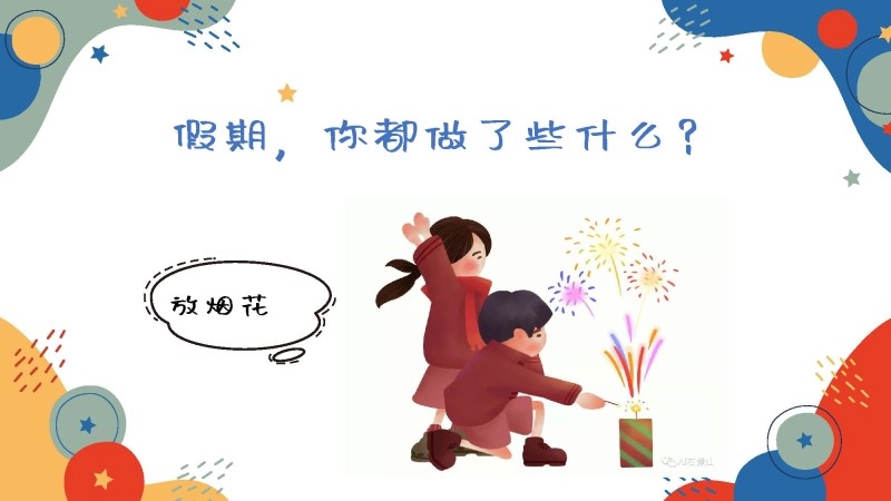 【通用】【假期收心】节后收心主题班会：游戏树目标，自律练能力-6