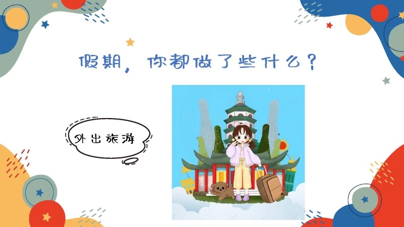 【通用】【假期收心】节后收心主题班会：游戏树目标，自律练能力-5