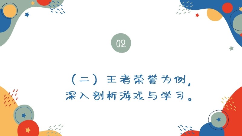 【通用】【假期收心】节后收心主题班会：游戏树目标，自律练能力-9