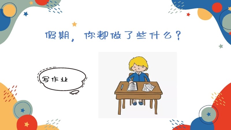 【通用】【假期收心】节后收心主题班会：游戏树目标，自律练能力-4