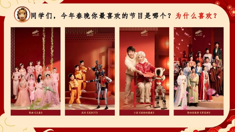 【小学】【美术】【春季下】开学第一课，跟着春晚学美术-3