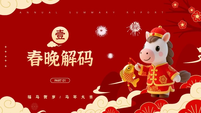 【小学】【美术】【春季下】开学第一课，跟着春晚学美术-5